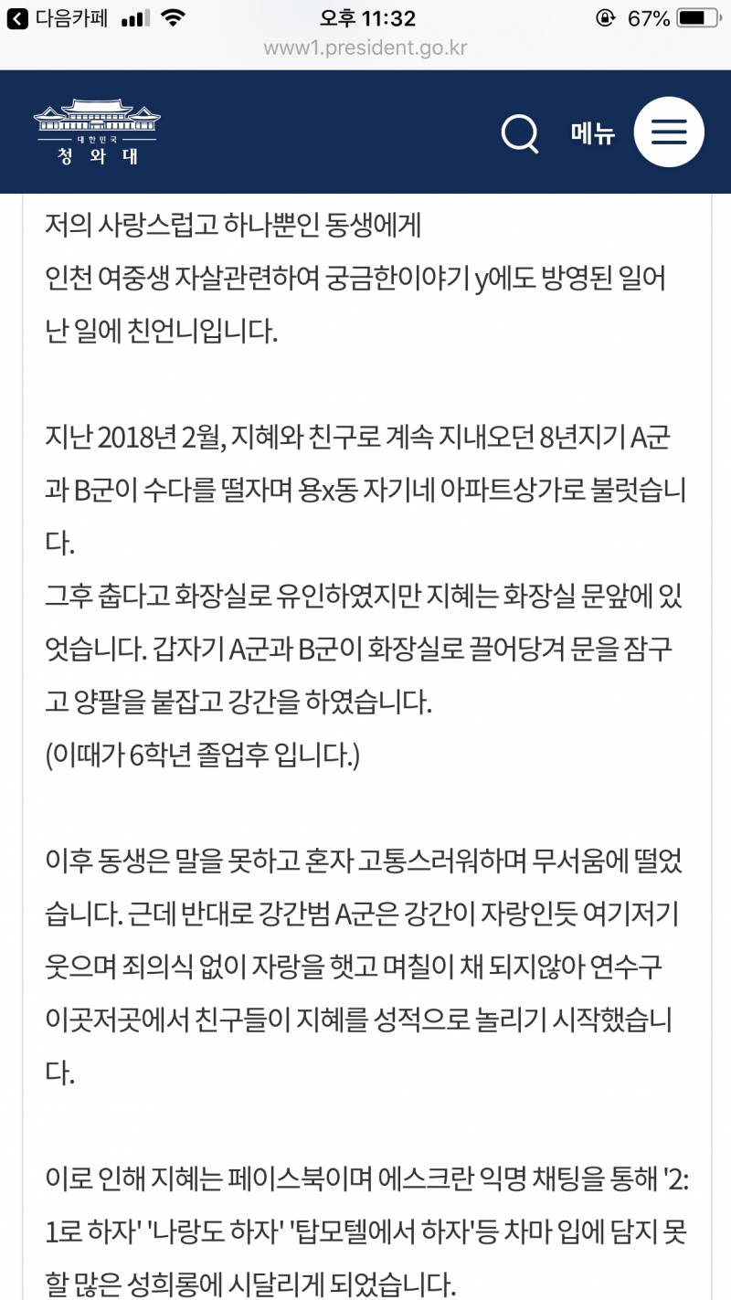 익인들아 ㅠㅠㅠㅠㅠㅜㅜ 이거 청원 한번씩만 해주면 안될까 ㅠㅠㅠ 성폭행 당한 피해자가 자살해도 달라진게없어ㅠㅠ | 인스티즈