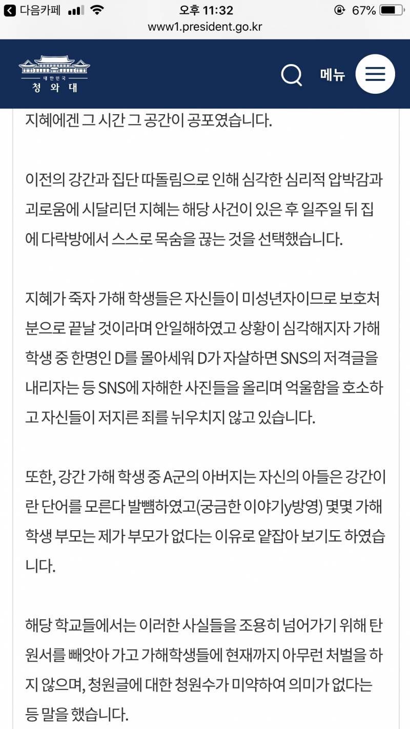 익인들아 ㅠㅠㅠㅠㅠㅜㅜ 이거 청원 한번씩만 해주면 안될까 ㅠㅠㅠ 성폭행 당한 피해자가 자살해도 달라진게없어ㅠㅠ | 인스티즈