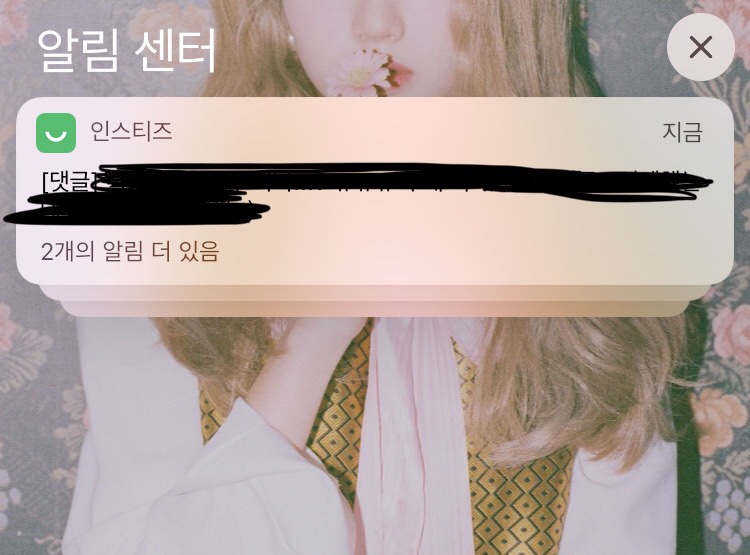 오 업뎃하니까 알림 여러개 오면 이렇게 되는구나 | 인스티즈