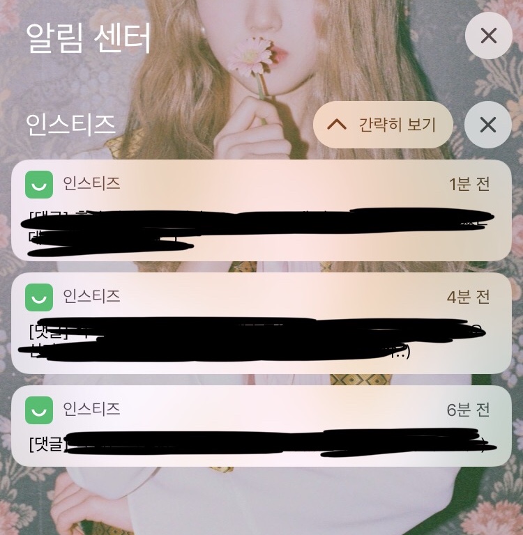오 업뎃하니까 알림 여러개 오면 이렇게 되는구나 | 인스티즈