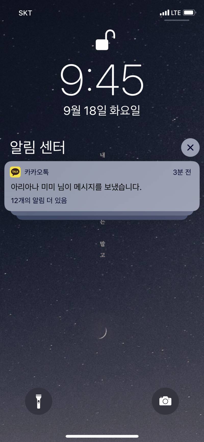 아이폰 알림창 왜 이래? | 인스티즈