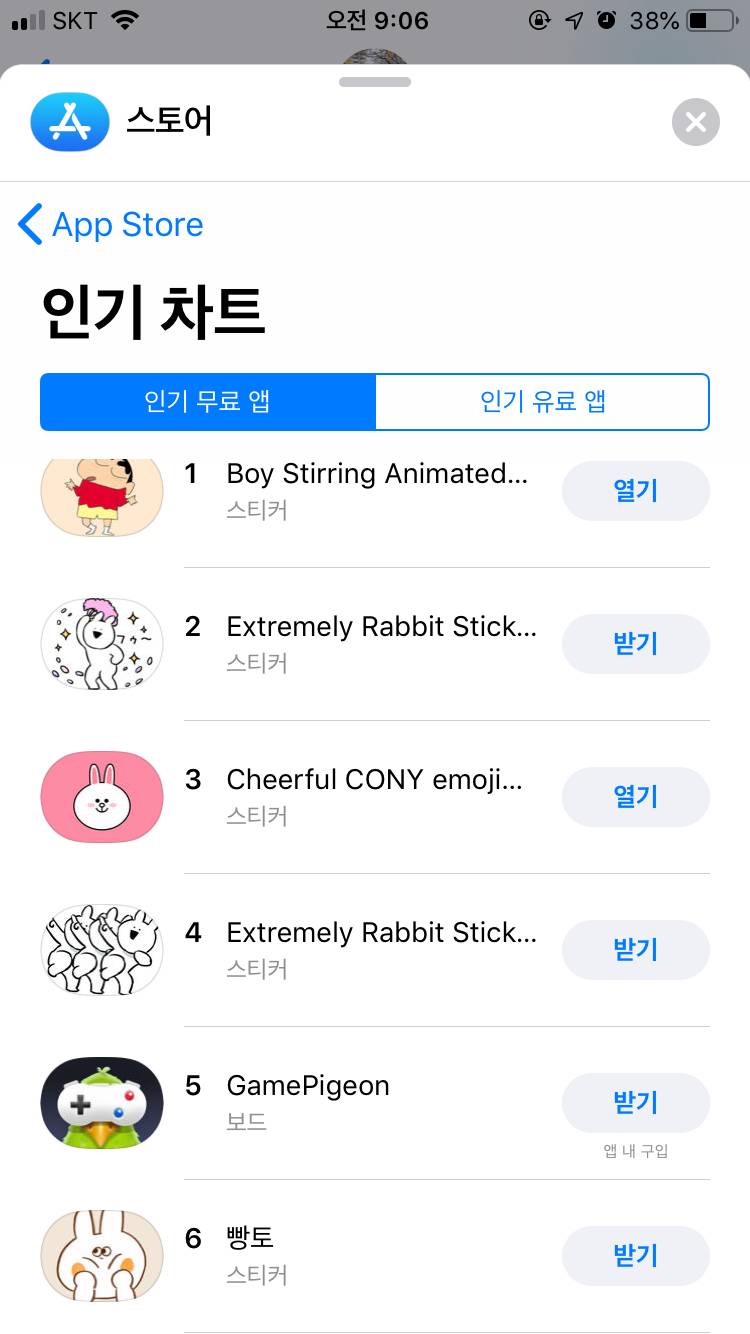 아이메세지 이모티콘 되게 많다 | 인스티즈