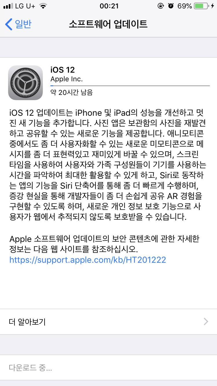 아이폰 업데이트 하려는데 시간 실화인가 | 인스티즈