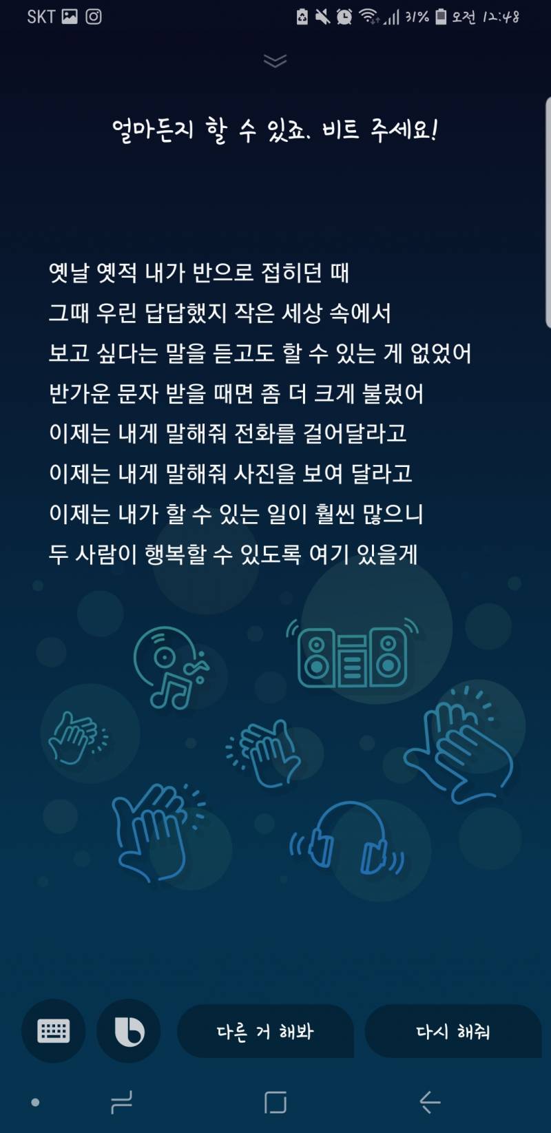 아닠ㅋㅋㅋㅋ 빅스비한테 랩해달라하면 진짜 해줘 | 인스티즈