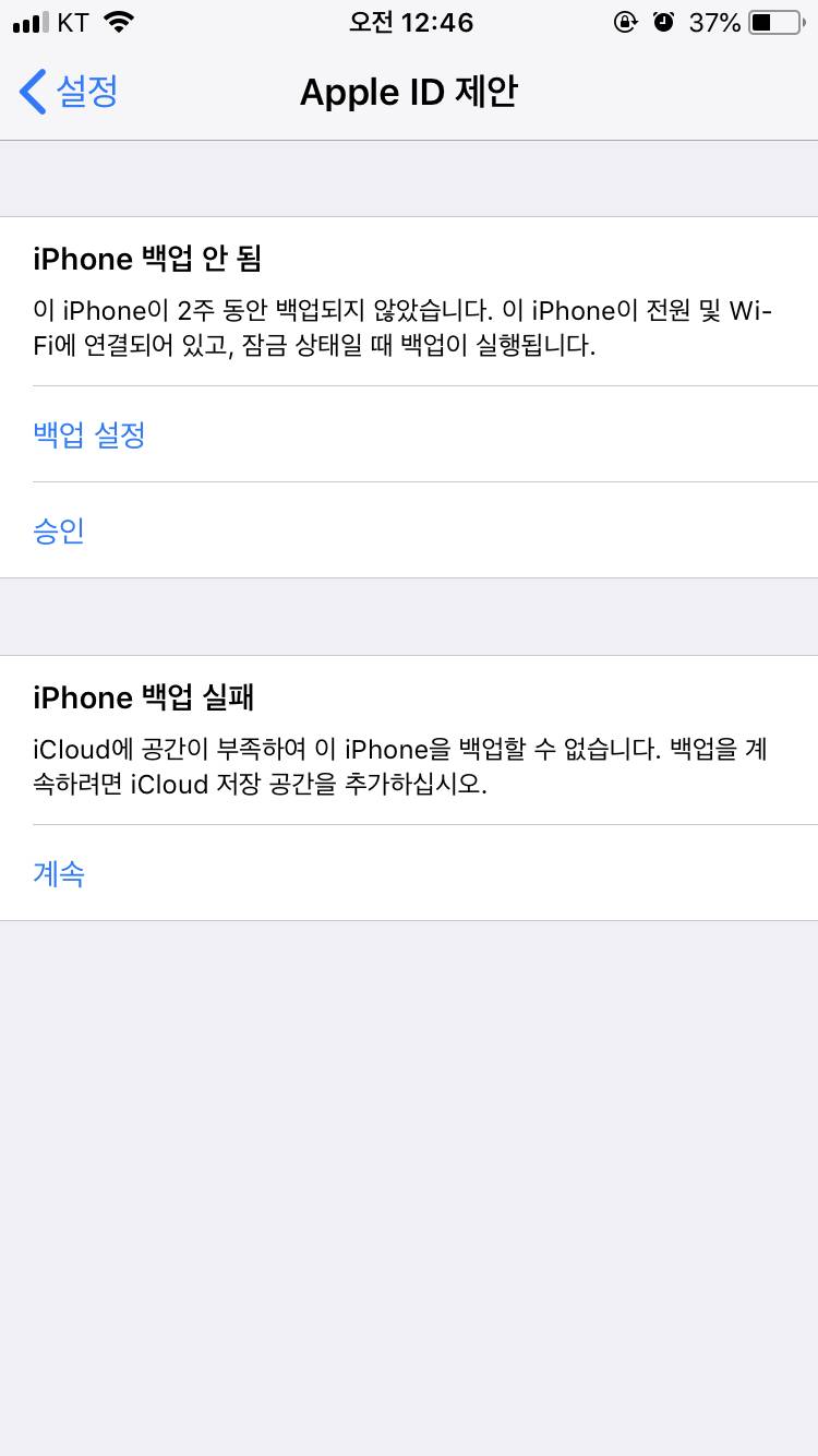 아이클라우드?용량 없어서 이러는데 어째야된단거야 | 인스티즈