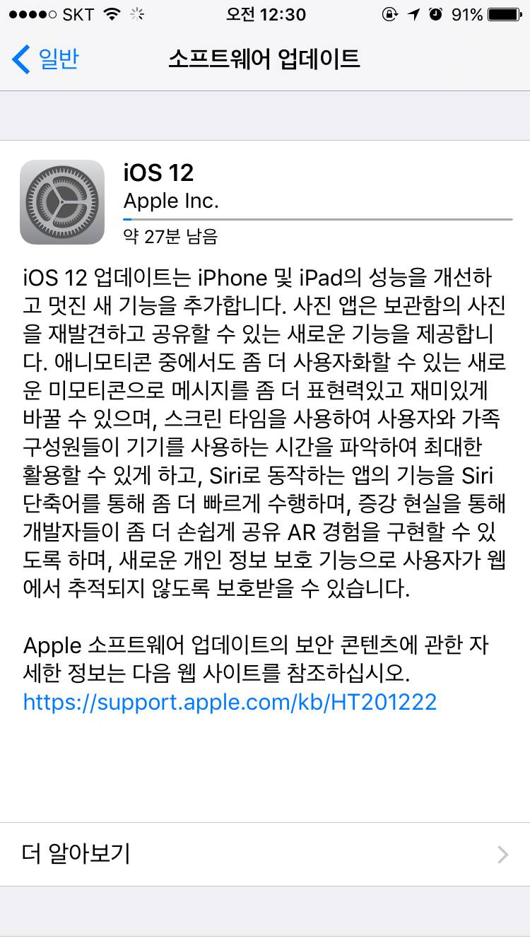 아이폰 업데이트 이 화면에서 시간 다 되고 넘어가면 업데이트 진행이 안돼.. | 인스티즈