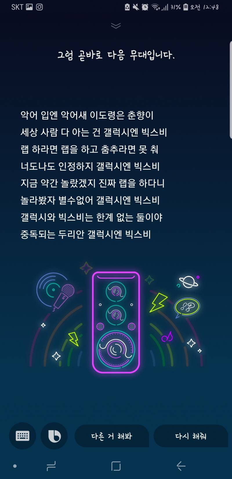 아닠ㅋㅋㅋㅋ 빅스비한테 랩해달라하면 진짜 해줘 | 인스티즈