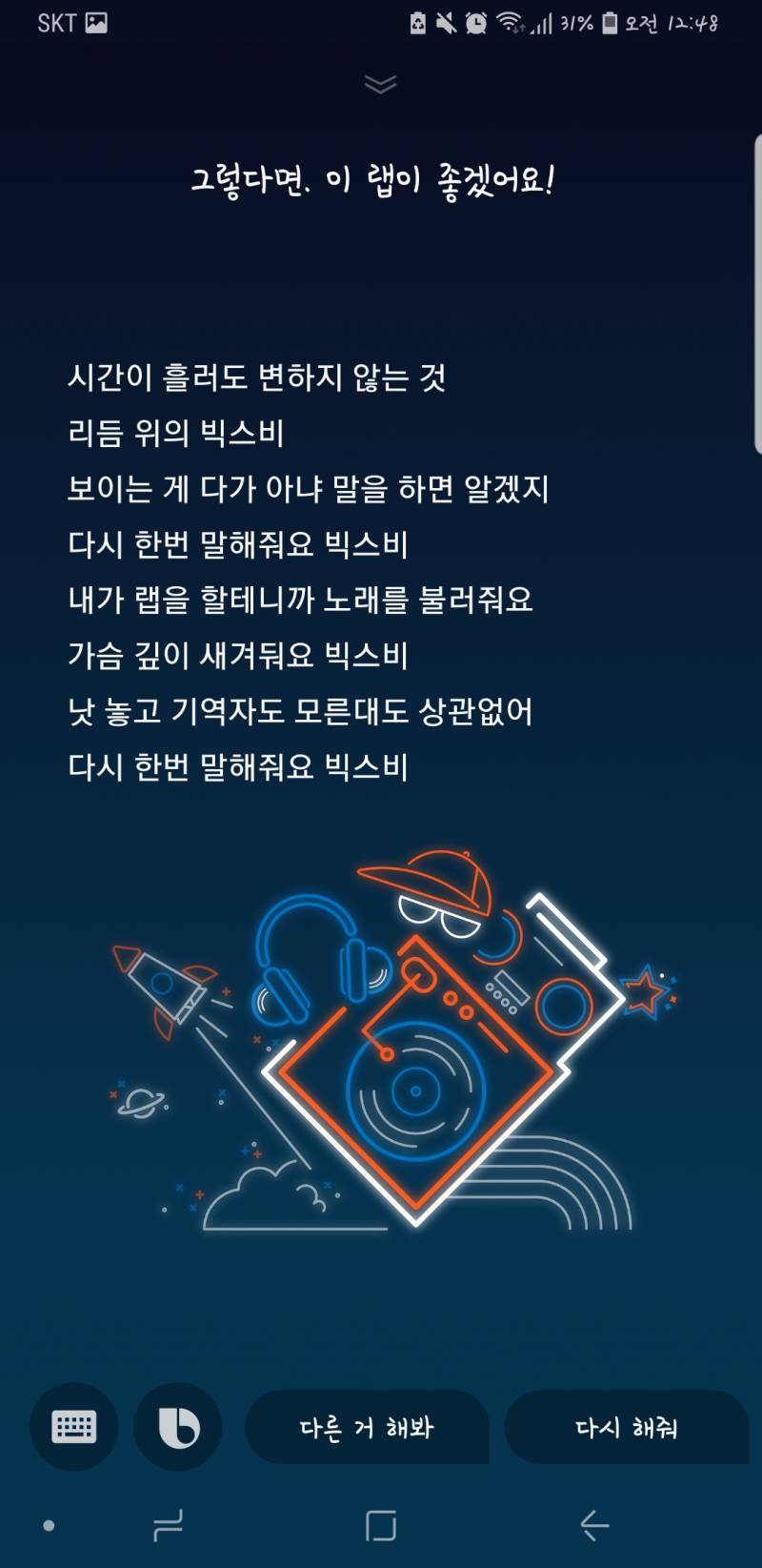 아닠ㅋㅋㅋㅋ 빅스비한테 랩해달라하면 진짜 해줘 | 인스티즈