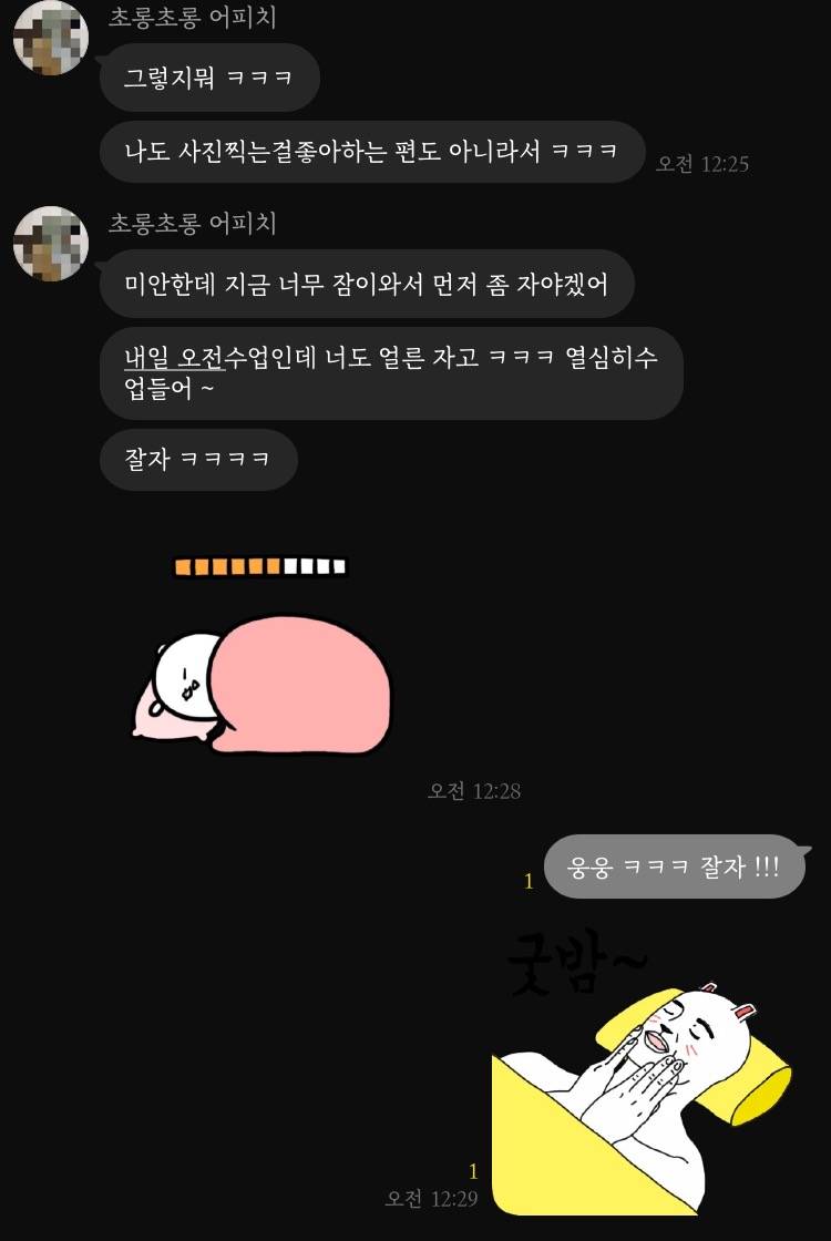 같은과 복학생오빠랑 톡 내용 좀 봐줘(40) | 인스티즈