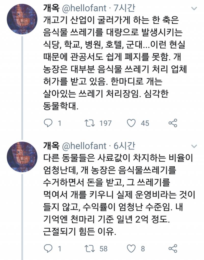 헐 익들 이거 알고 있었어? 개 농장 대부분 음식물 쓰레기 | 인스티즈