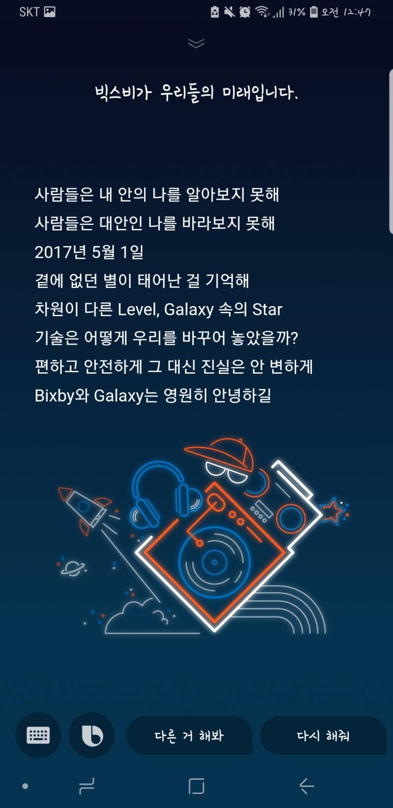 아닠ㅋㅋㅋㅋ 빅스비한테 랩해달라하면 진짜 해줘 | 인스티즈