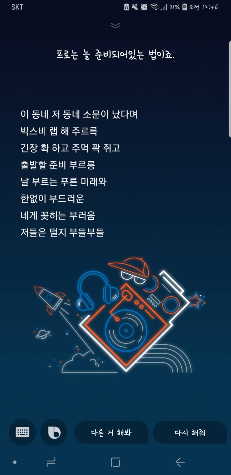 아닠ㅋㅋㅋㅋ 빅스비한테 랩해달라하면 진짜 해줘 | 인스티즈