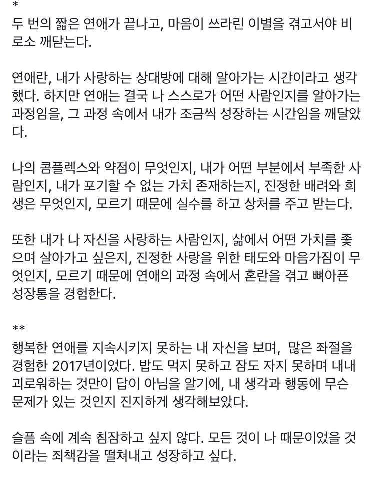 연애가 힘든 익들은 꼭 읽어줬으면 좋겠어! | 인스티즈