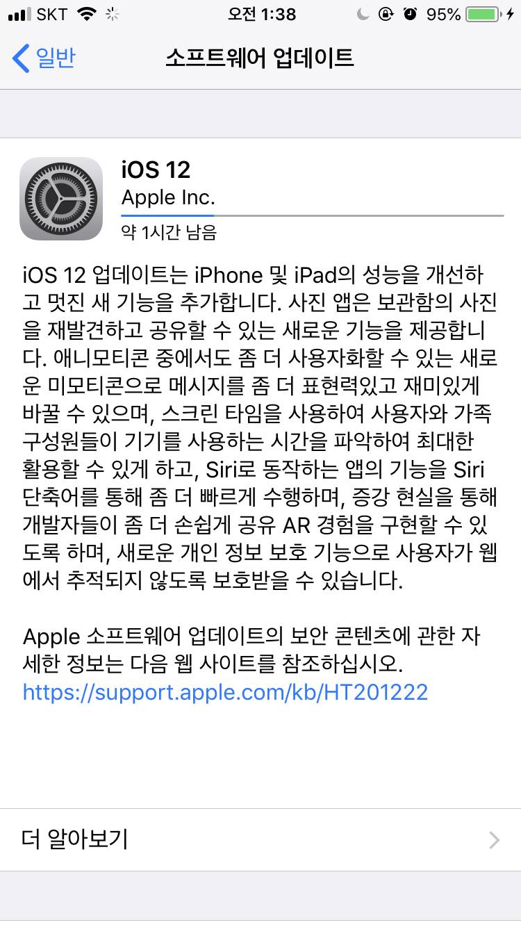 아이폰 업데이트 한시간째 여긴데.. | 인스티즈