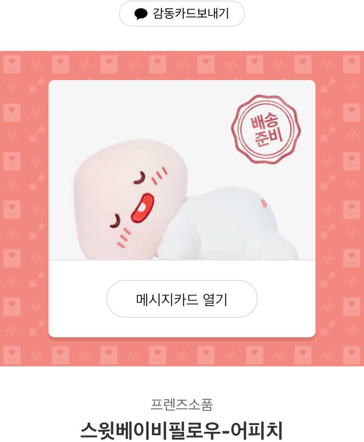 생일선물로 이꙼̈거꙼̈ 받았는데 인형이야??? | 인스티즈