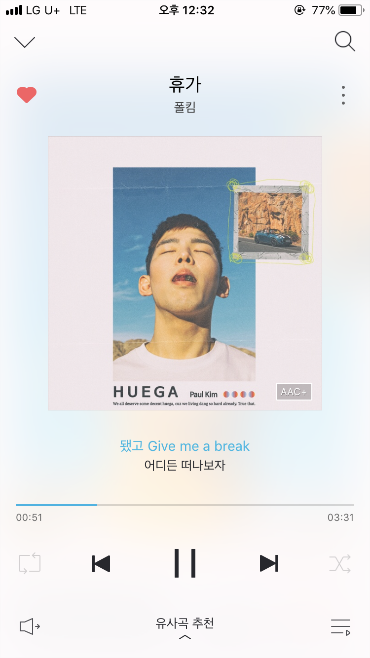 나 오늘 알바 끝나자마자 카톡 프로필 음악 이거 해놓을 거임 | 인스티즈