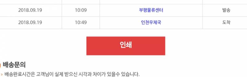 우체국 택배 아직 출발 안 했는데 오늘 올 가능성....X? | 인스티즈
