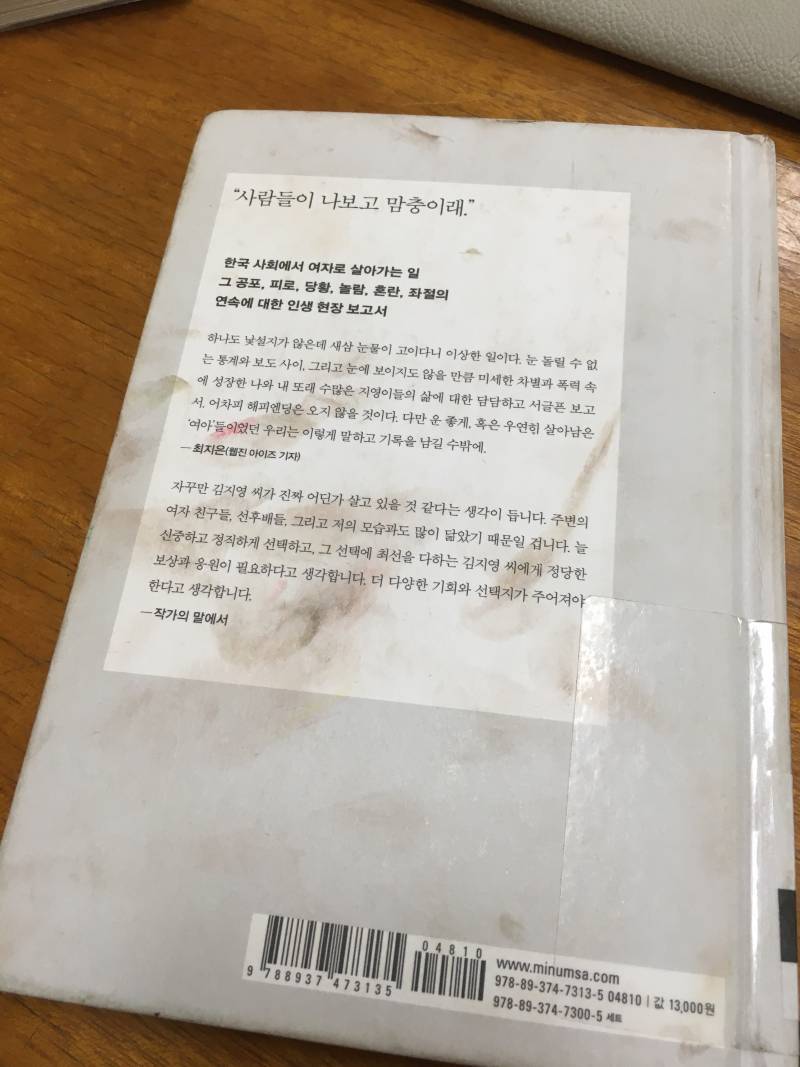 학교에서 82년생 김지영 빌렸는데 책 상태봐..40 | 인스티즈