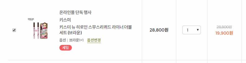 키스미 아이라이너인데 이거 무슨차이야..? | 인스티즈