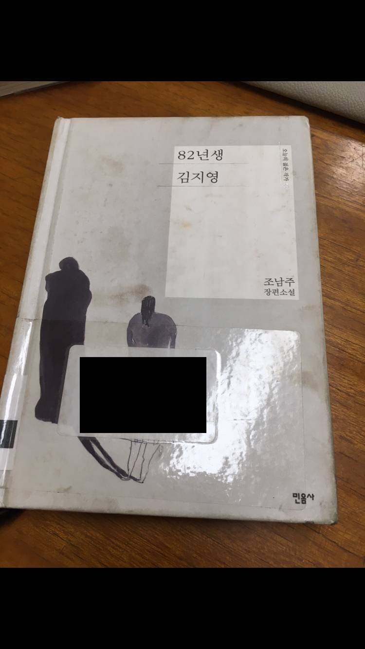학교에서 82년생 김지영 빌렸는데 책 상태봐..40 | 인스티즈