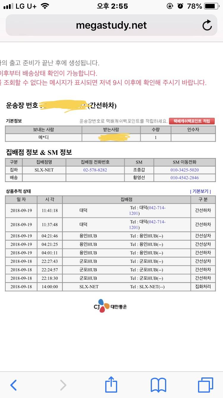 이 택배 오늘 올 가능성 있을까..? | 인스티즈