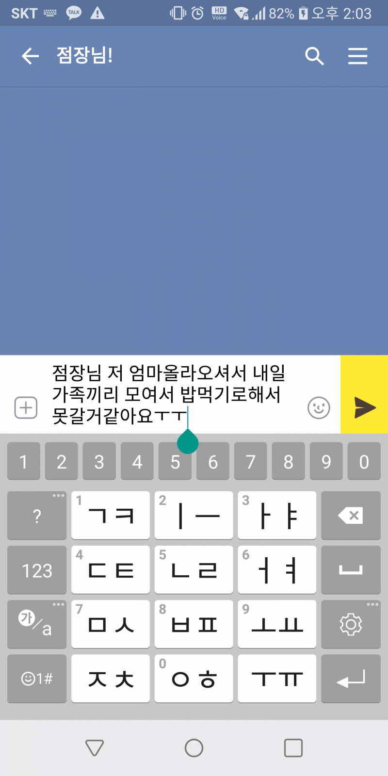 나 진짜 회식가기싫은데 마침 엄마올라오셧거든? 불참한다고 카톡 이렇게 보내도 되나?? | 인스티즈