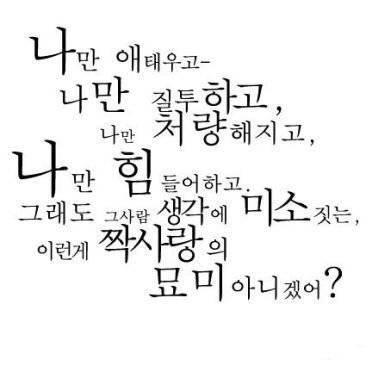 익들아 짝사랑이란... | 인스티즈