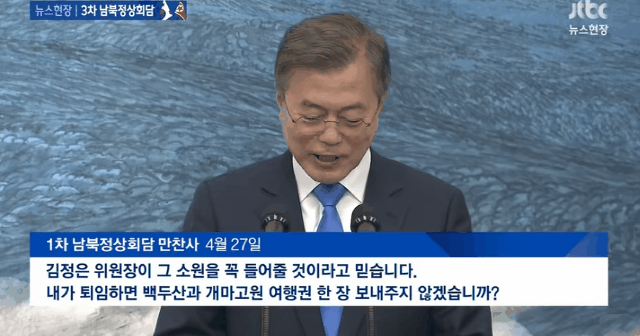 김정은이 제안해서 문프 백두산 간대...꿈은⭐️이루어진다! | 인스티즈