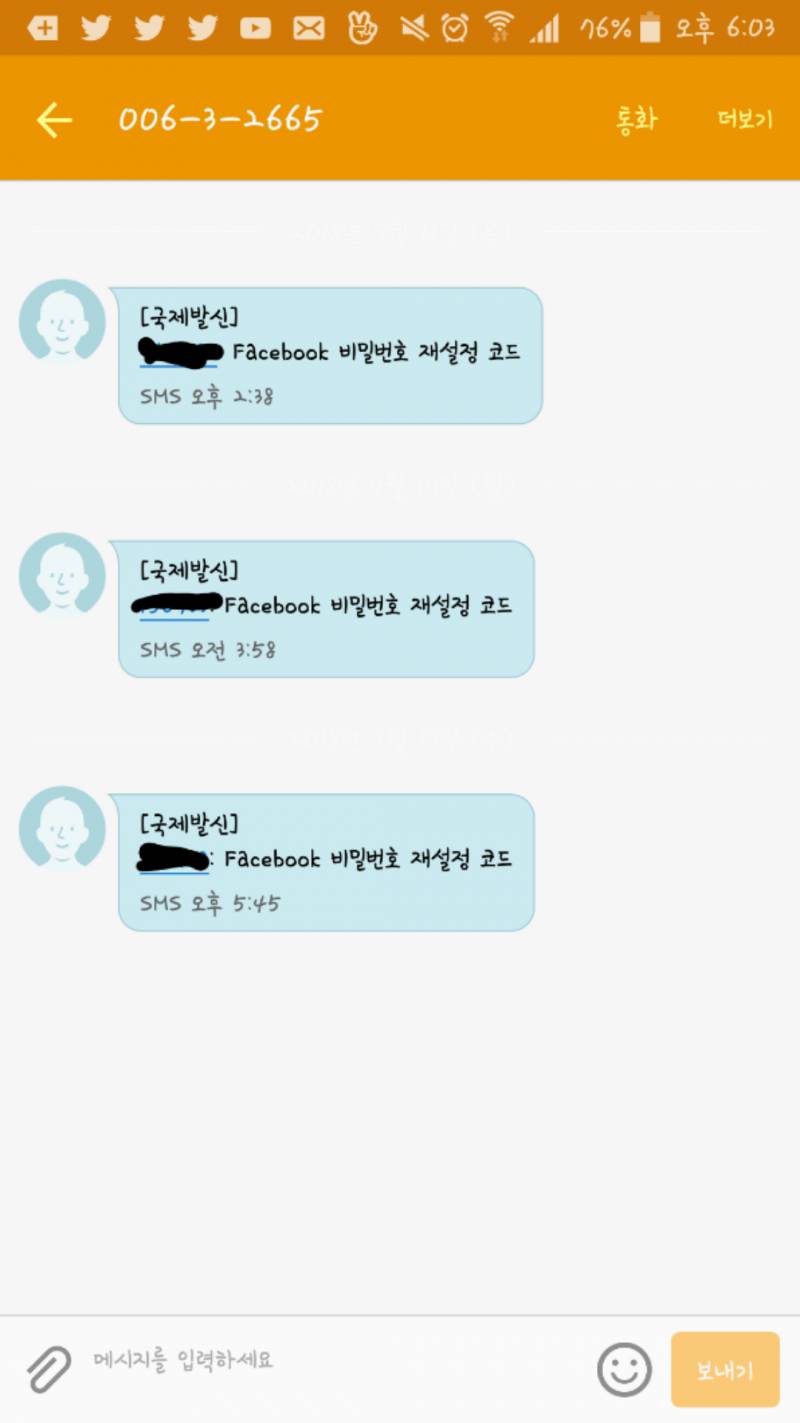 계속 이 문자 오는데 해킹 당한거니..? | 인스티즈
