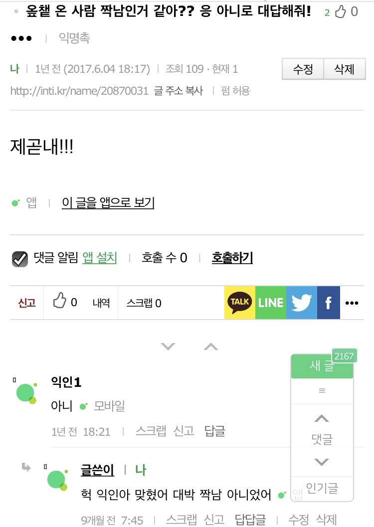 근데 익명촉에 촉 좋은 사람들 진짜 많은 거 같아 | 인스티즈