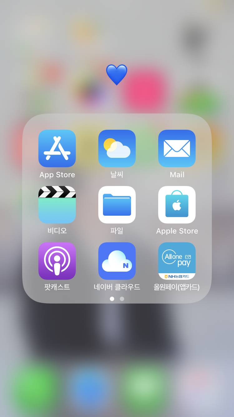아이폰 업뎃한 익들아 | 인스티즈