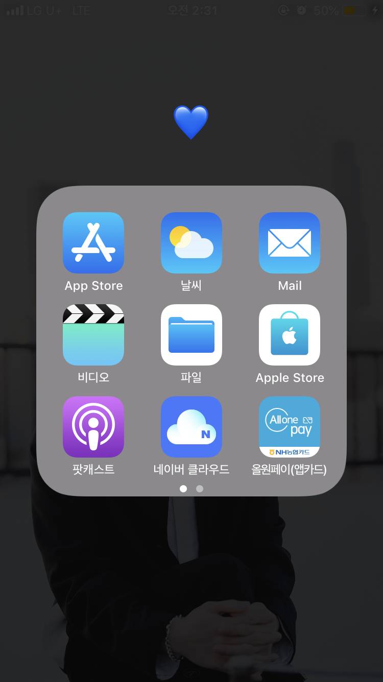 아이폰 업뎃한 익들아 | 인스티즈