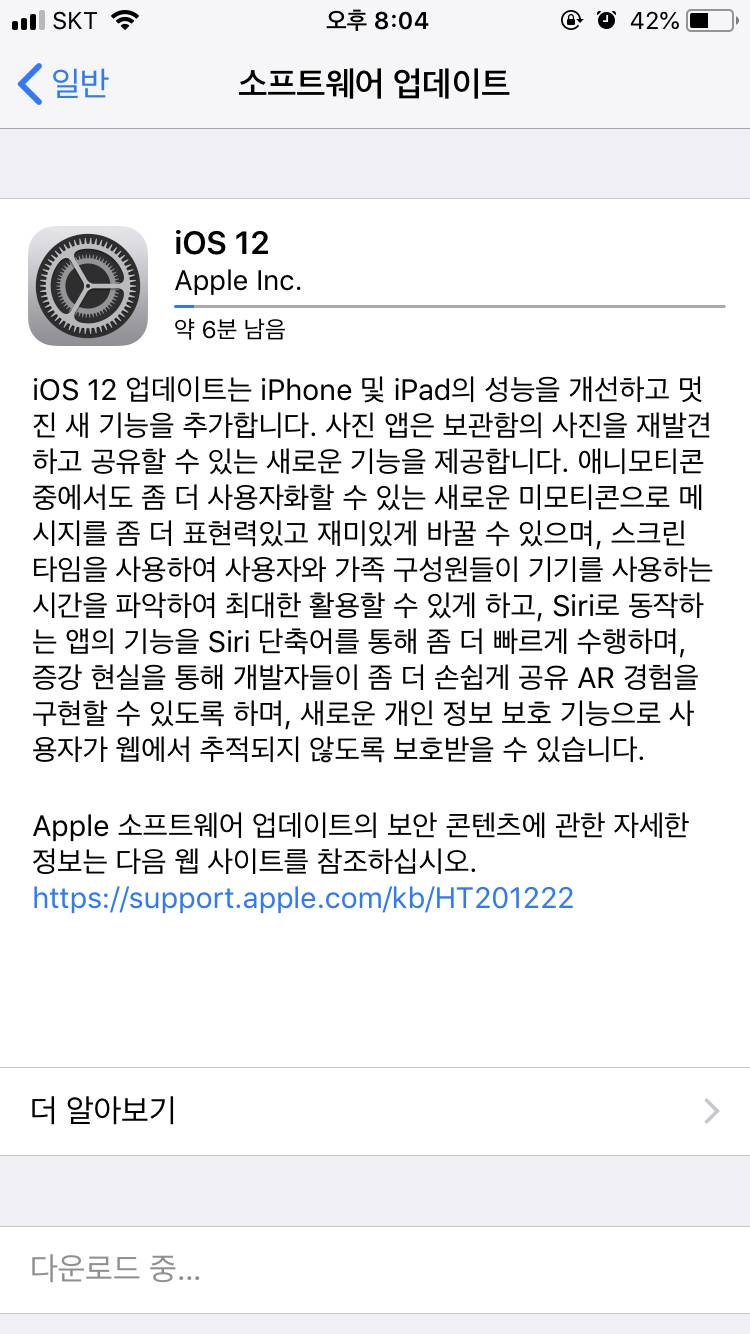 아이폰 업데이트 이렇게하는거 맞아? | 인스티즈