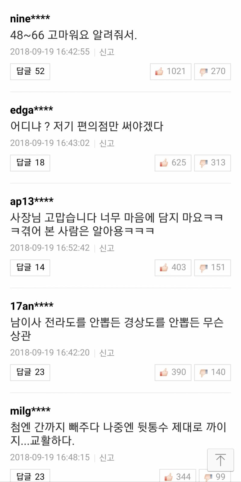 얘들아 이게 지역감정같아? | 인스티즈