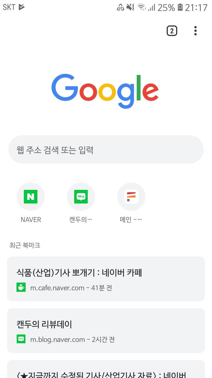 뭐야 크롬업데이트됐어 | 인스티즈