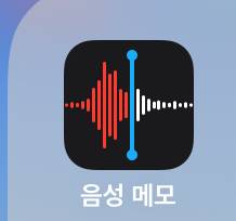 엥 아이폰 업뎃하니까 음성메모 디자인 바꼈당 | 인스티즈