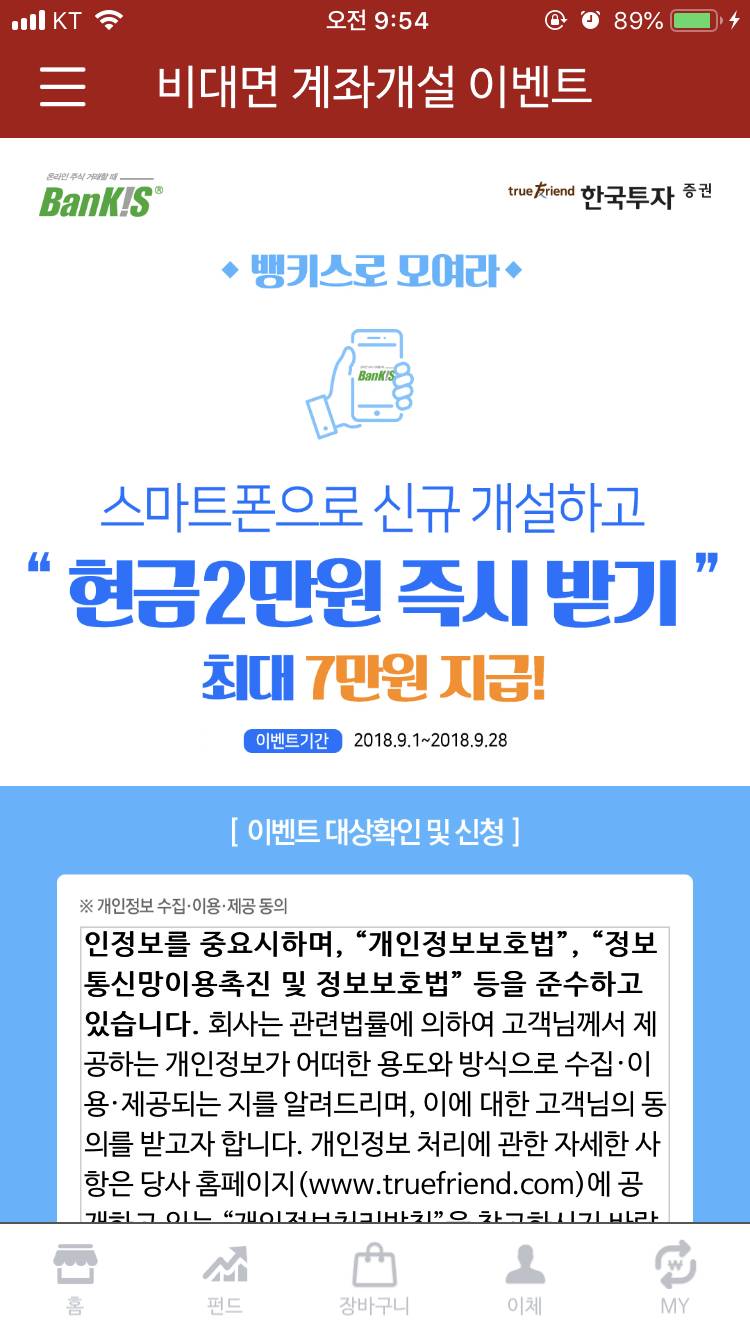 이거 사기일까ㅜ 계좌만들면 이만원주는 이벤트ㅜㅜ | 인스티즈