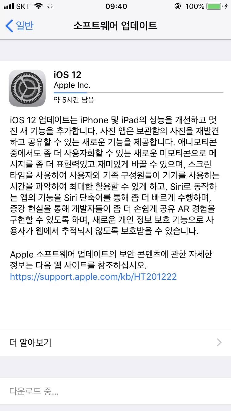 ios12 업뎃 원래 이렇게 오래걸려...? | 인스티즈