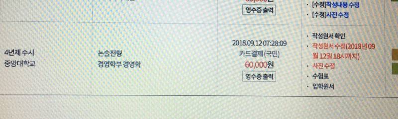 즁앙대 논술 원서 접수한 익들아 ㅠㅜㅜㅜ 들어와줘 ㅜㅜㅜ | 인스티즈