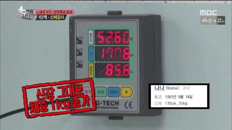 진짜 사나이에서 밝혀진 여자아이돌 몸무게 ㄷㄷㄷ | 인스티즈