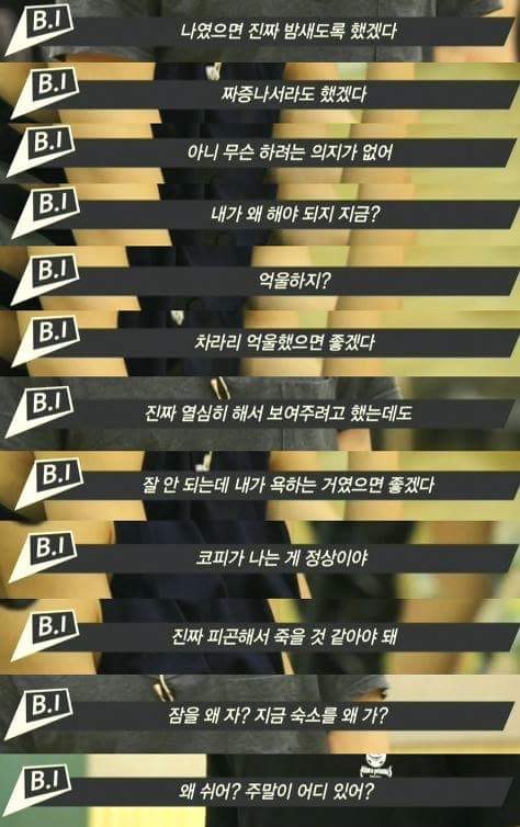 비아이 이게 제일 무서웠어.. | 인스티즈