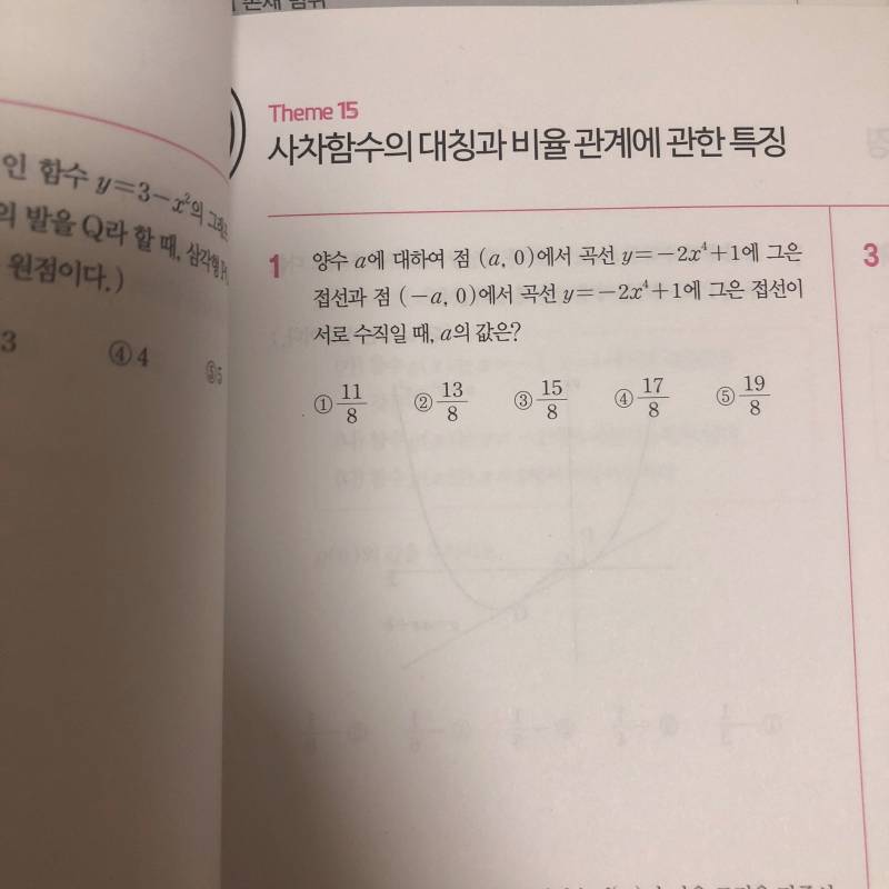 수학 문제 좀 알려조ㅠㅠㅠ나형이야 | 인스티즈