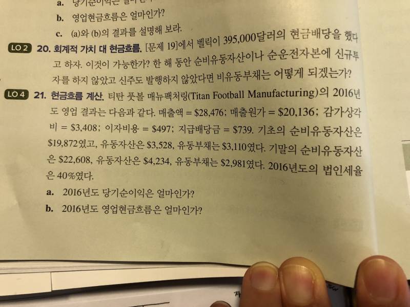 기업재무나 화계좀 하시는분 제발 풀어줘 ㅠㅠㅠ | 인스티즈