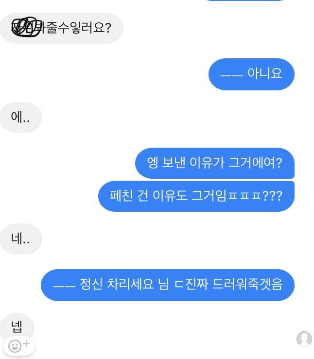 아 이상한 남자가 페메 왓는데 인스티즈 Instiz 일상 카테고리