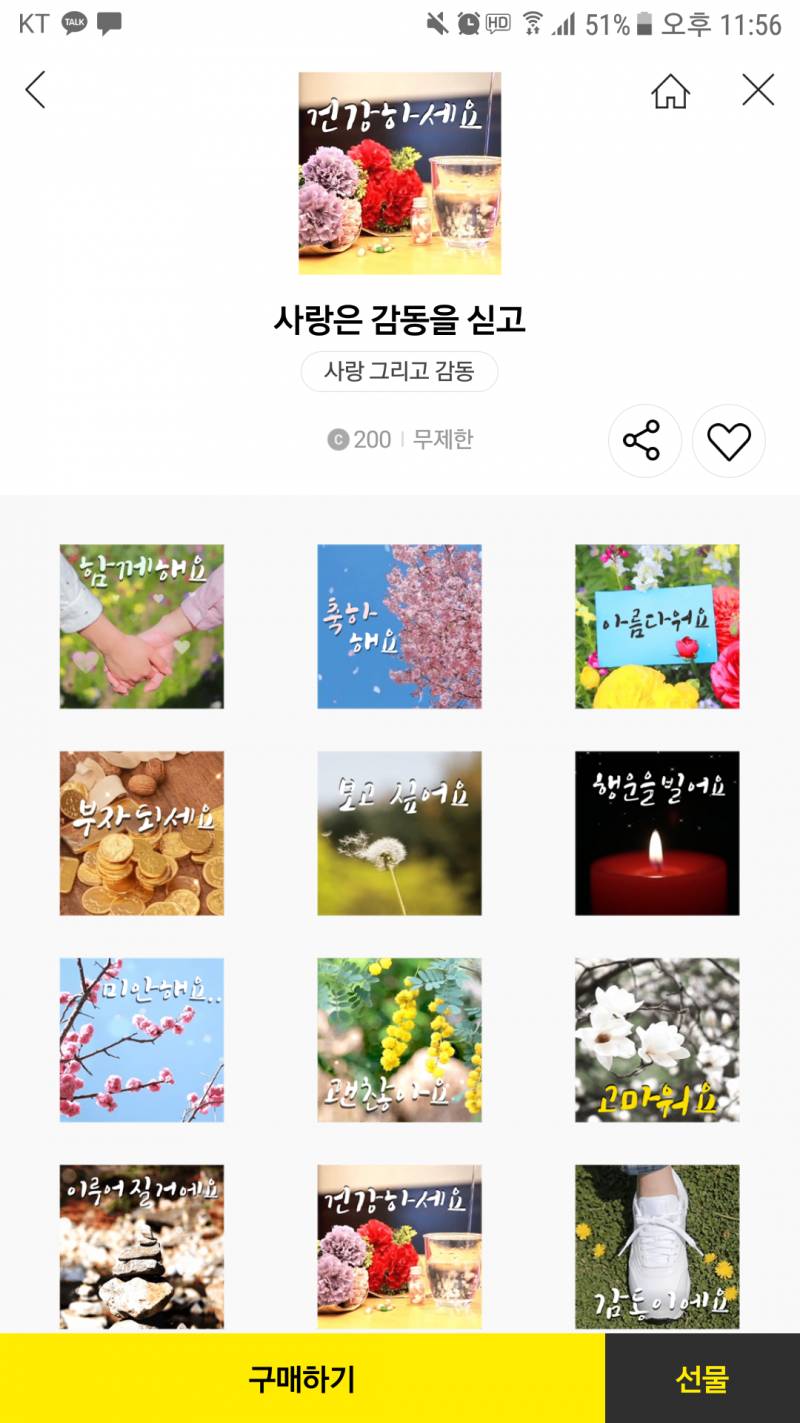 쓸데없는 이모티콘 이중에 뭐가 제일 쓸데 없는거 같앜 ㅋㅌㅋㅋㅋ? 친구가 빡칠만 한걸로 | 인스티즈