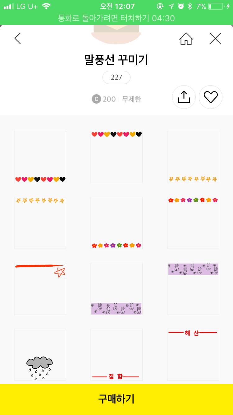 쓸데없는 이모티콘 이중에 뭐가 제일 쓸데 없는거 같앜 ㅋㅌㅋㅋㅋ? 친구가 빡칠만 한걸로 | 인스티즈