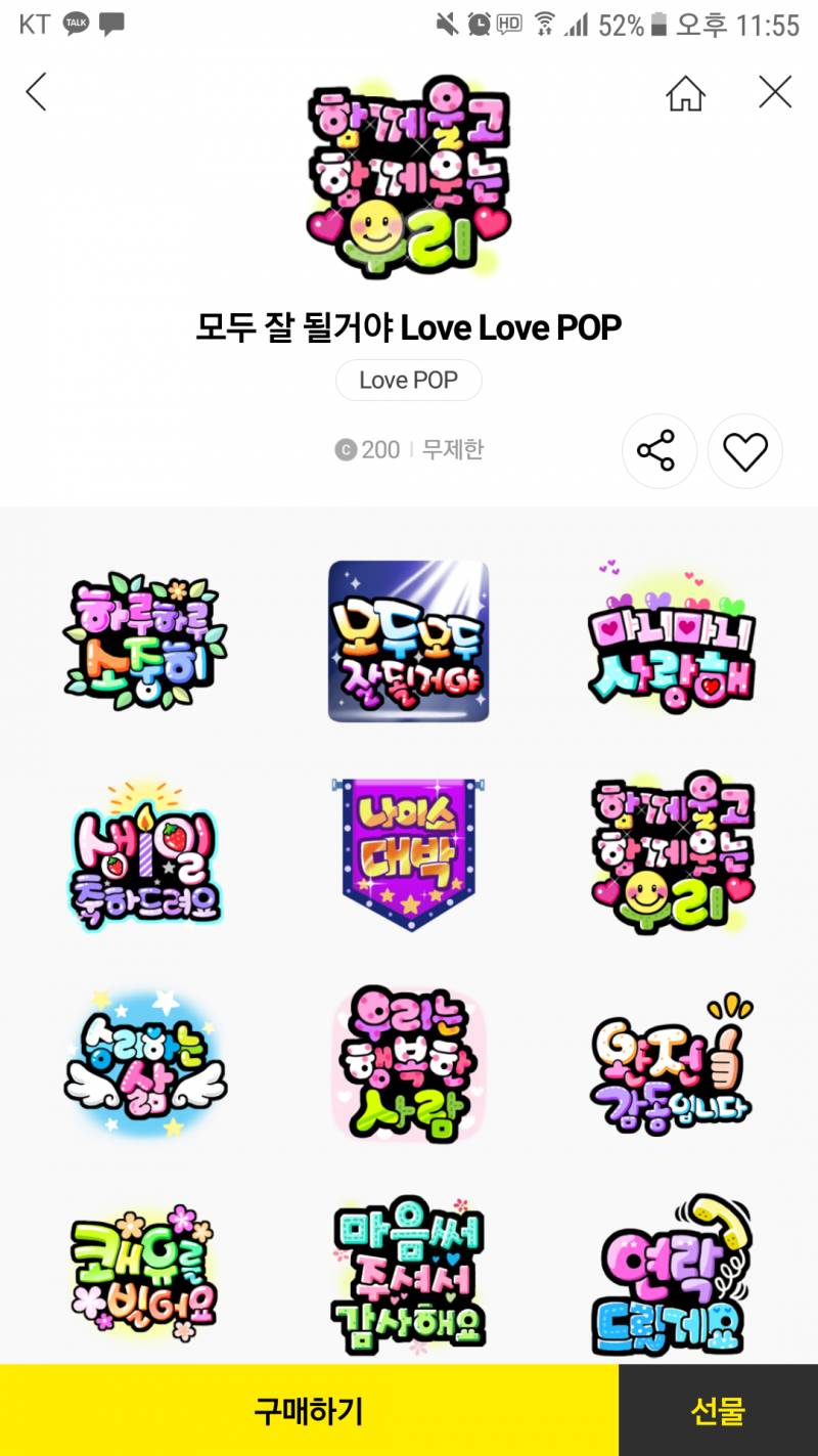 쓸데없는 이모티콘 이중에 뭐가 제일 쓸데 없는거 같앜 ㅋㅌㅋㅋㅋ? 친구가 빡칠만 한걸로 | 인스티즈