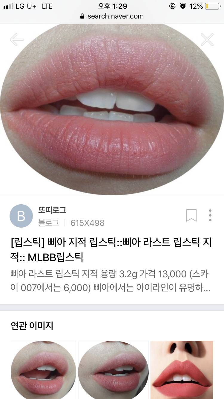 💄💋가을가을한립스틱/틴트 마몽드/삐아⭐️❤✨🎏💜🍒 | 인스티즈