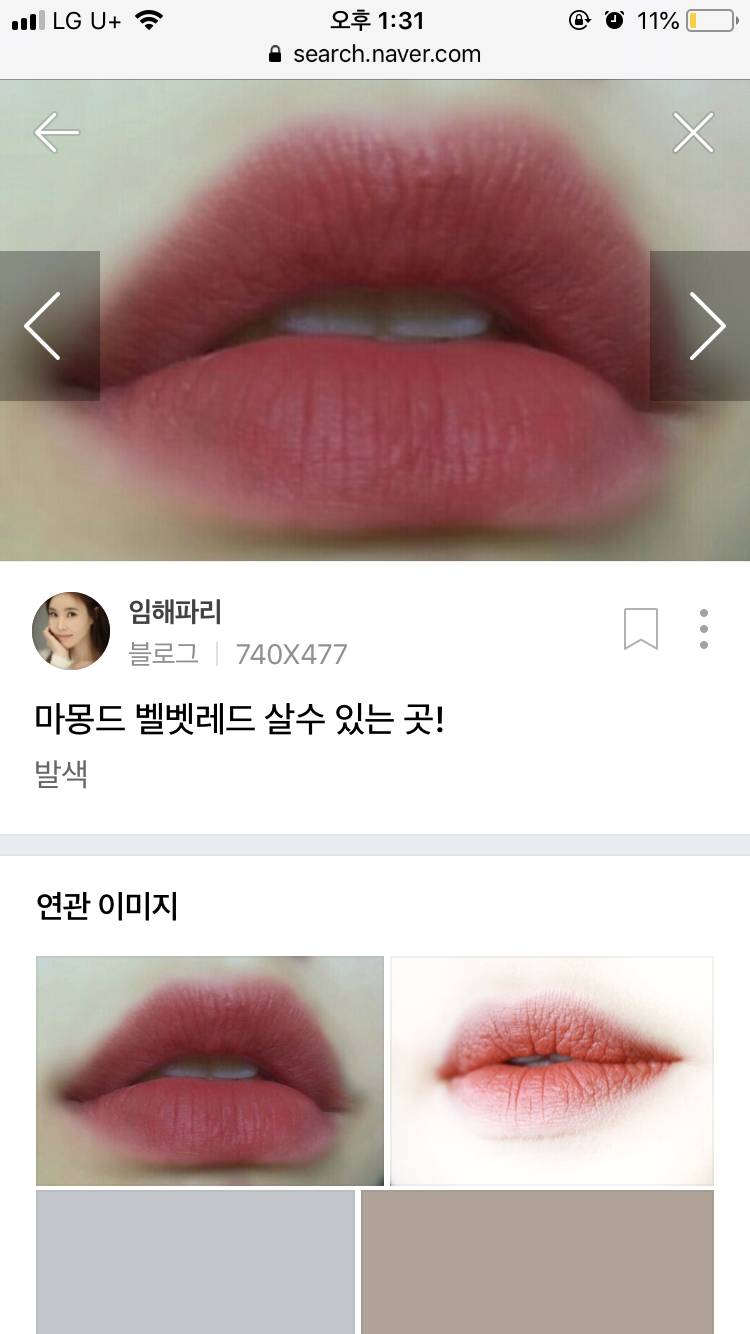 💄💋가을가을한립스틱/틴트 마몽드/삐아⭐️❤✨🎏💜🍒 | 인스티즈