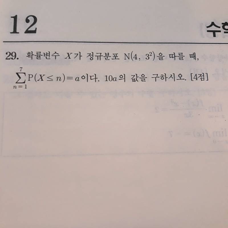 수학문제 하나만 풀어주랑 | 인스티즈